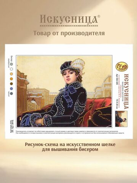 Набор для вышивания с бисером на искусственном шелке Искусница "Незнакомка"