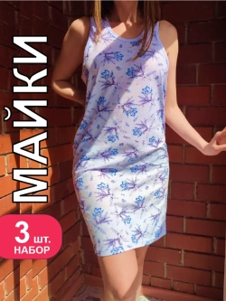 Длинная майка для сна бельевая 3 шт.