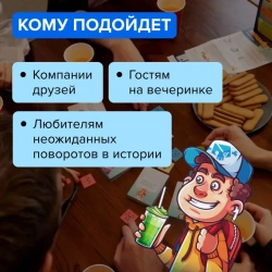 Настольная игра Попаданцы