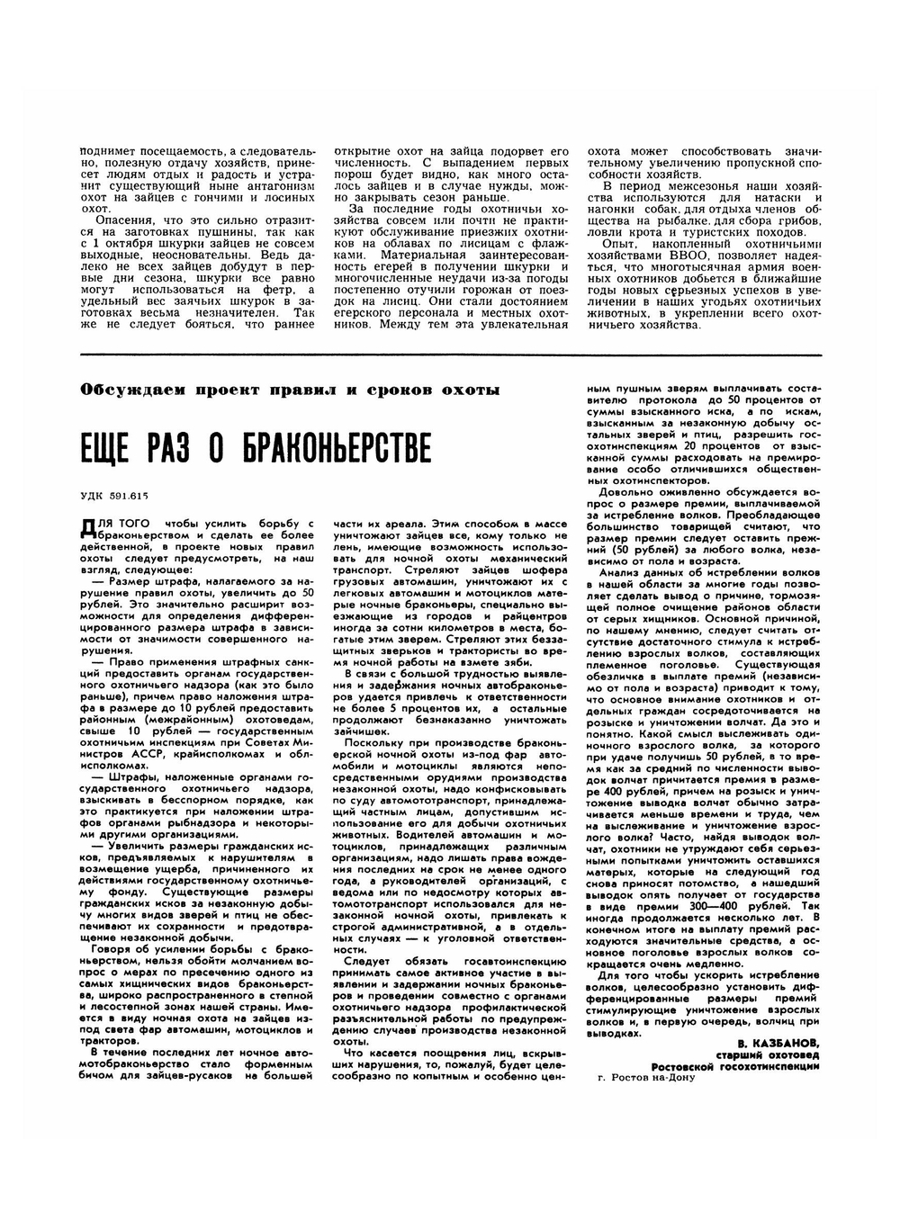 Журнал "Охота и охотничье хозяйство". № 10,1965 | Сборник