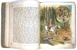Путешествия и приключения барона Мюнхгаузена. М.: Т-во И. Д. Сытина, 1894 г.