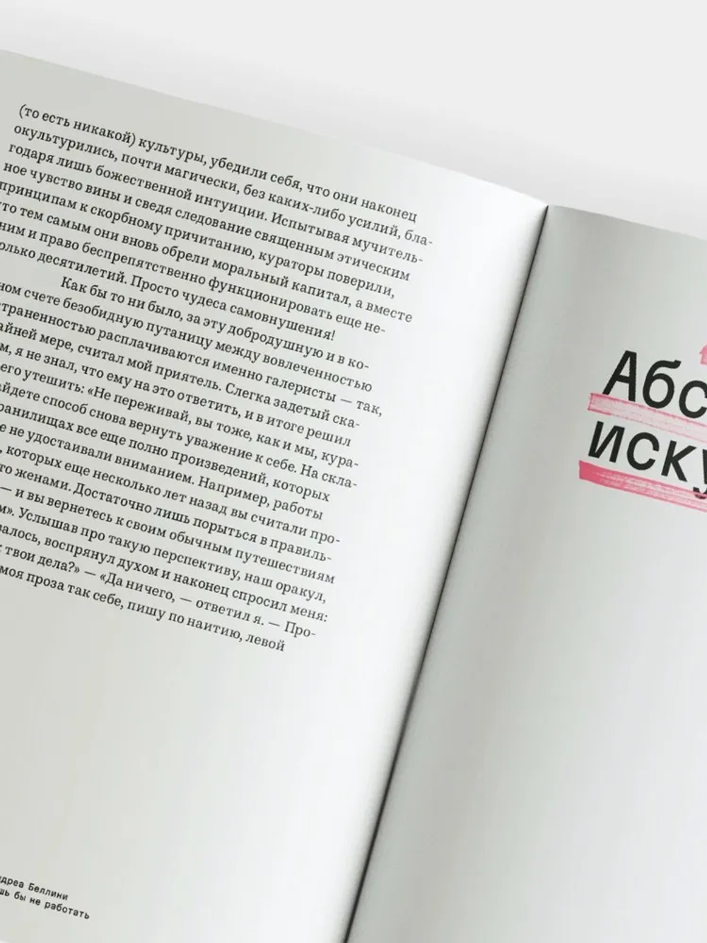 Лишь бы не работать: Истории о современном искусстве