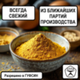 Яичный порошок (меланж) весовой, 1кг