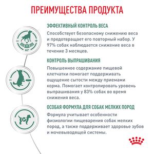 Сухой корм Royal Canin Satiety Weight Management Small Dogs для собак мелких пород для снижения веса