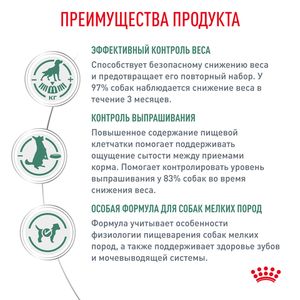 Корм сухой Royal Canin SATIETY WEIGHT MANAGEMENT SMALL DOGS, полнорационный диетический для взрослых собак мелких пород для снижения веса