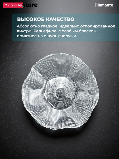 Блюдо салатник 20,5х3,5 см. из стекла Diamante