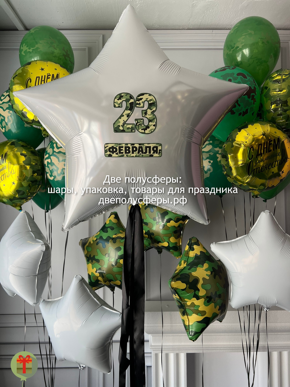 Набор шаров 23 февраля