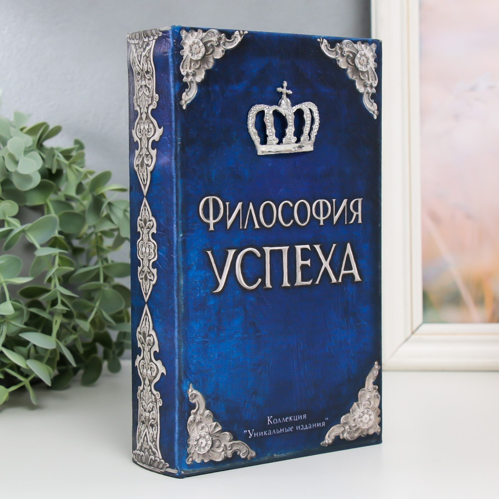 117468 Сейф книга кожа "Философия успеха"