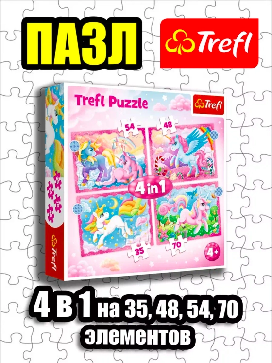 Пазлы для детей 3 4 5 лет 4 в 1 Единороги и магия