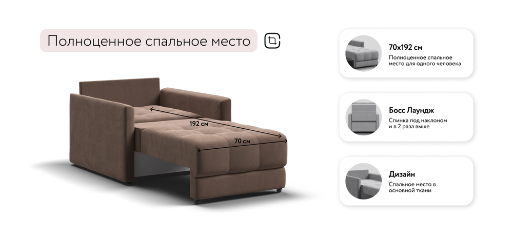Босс Лофт кресло-кровать Велюр Монолит мокко