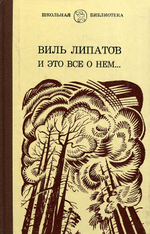 И это все о нем