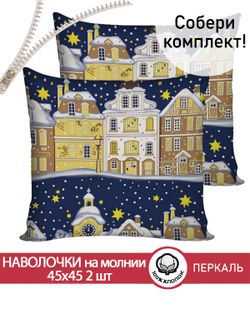 Наволочка комплект 2шт перкаль Сказка "Зимняя сказка" 45х45 см на молнии