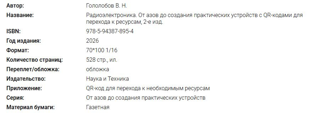 Электроника своими руками: от азов до практики