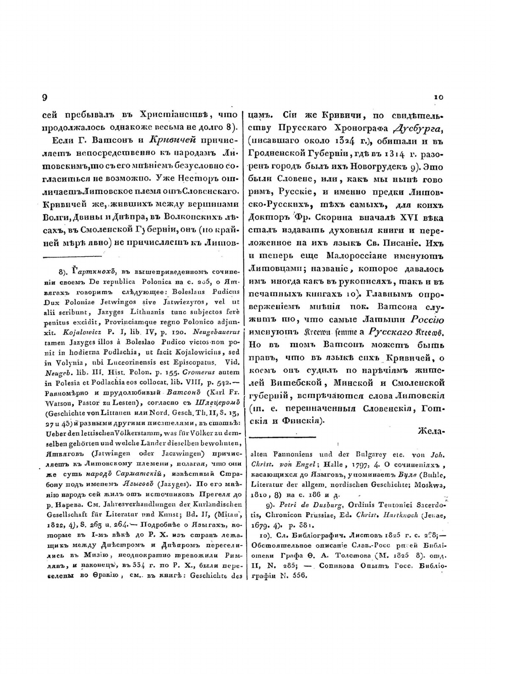 О происхождении, языке и литературе литовских народов | П.И. Кеппен