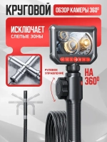 Эндоскоп 360 градусов / для осмотра автомобильного двигателя, канализационной трубы / ручной эндоскоп с дисплеем