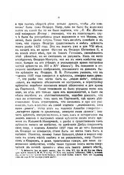Известия Таврической ученой архивной комиссии. Книга 55 | Сборник