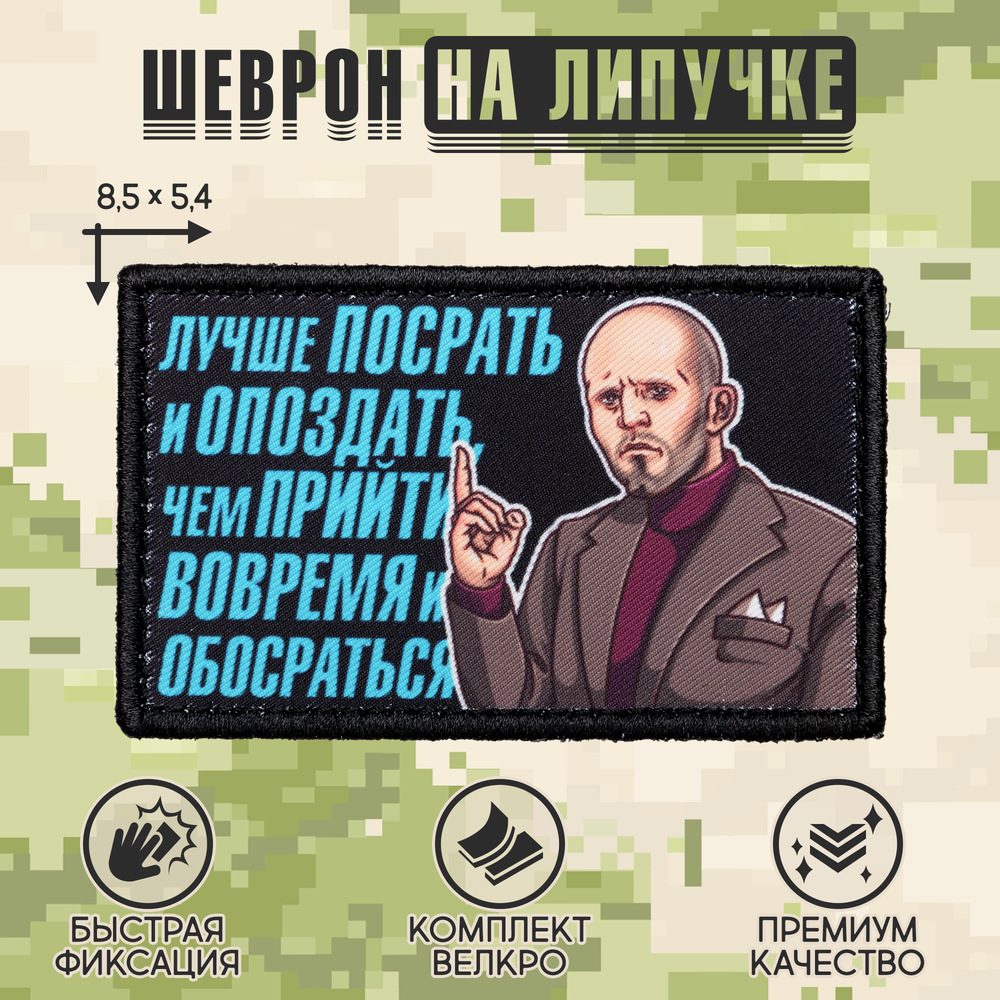 Нашивка на одежду, патч, шеврон на липучке "Джейсон Стэтхем" 8,5х5,2 см