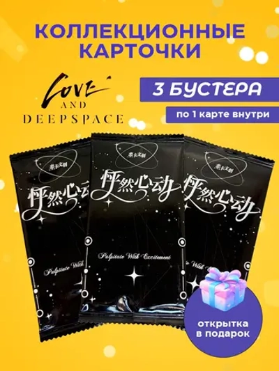 Коллекционные Карточки Love and Deepspace , 3 бустера