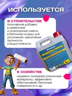 Жидкое стекло (Натриевое)-Силикатный клей 4 кг