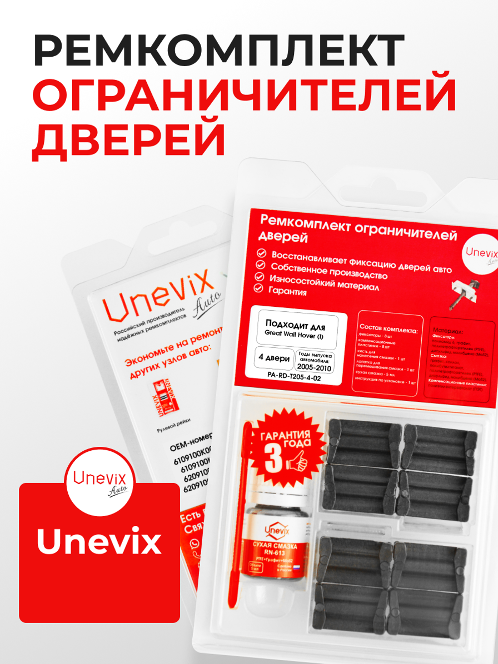 Ремкомплект ограничителей дверей Great Wall Hover (I) (4 двери, тип 205) 2005-2010