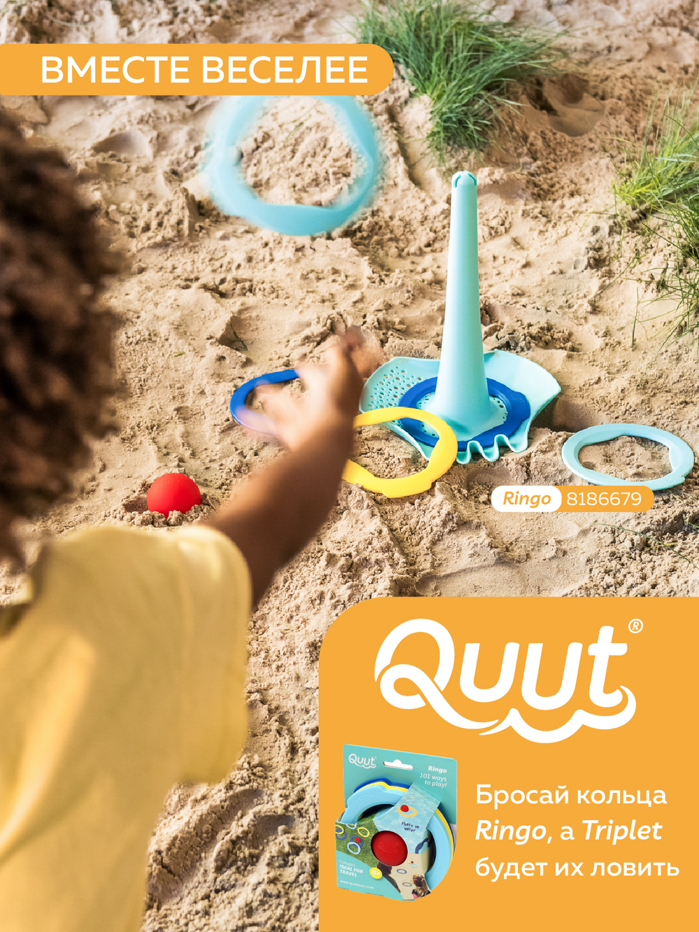 Для песка и снега Quut Triplet