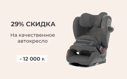 Скидка 29% на автокресло Cybex Pallas G i-Size