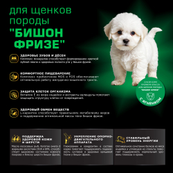 Корм сухой для щенков породы Бишон фризе, премиум полнорационный комплекс, с ягненком, 2,5 кг, QUATTRO