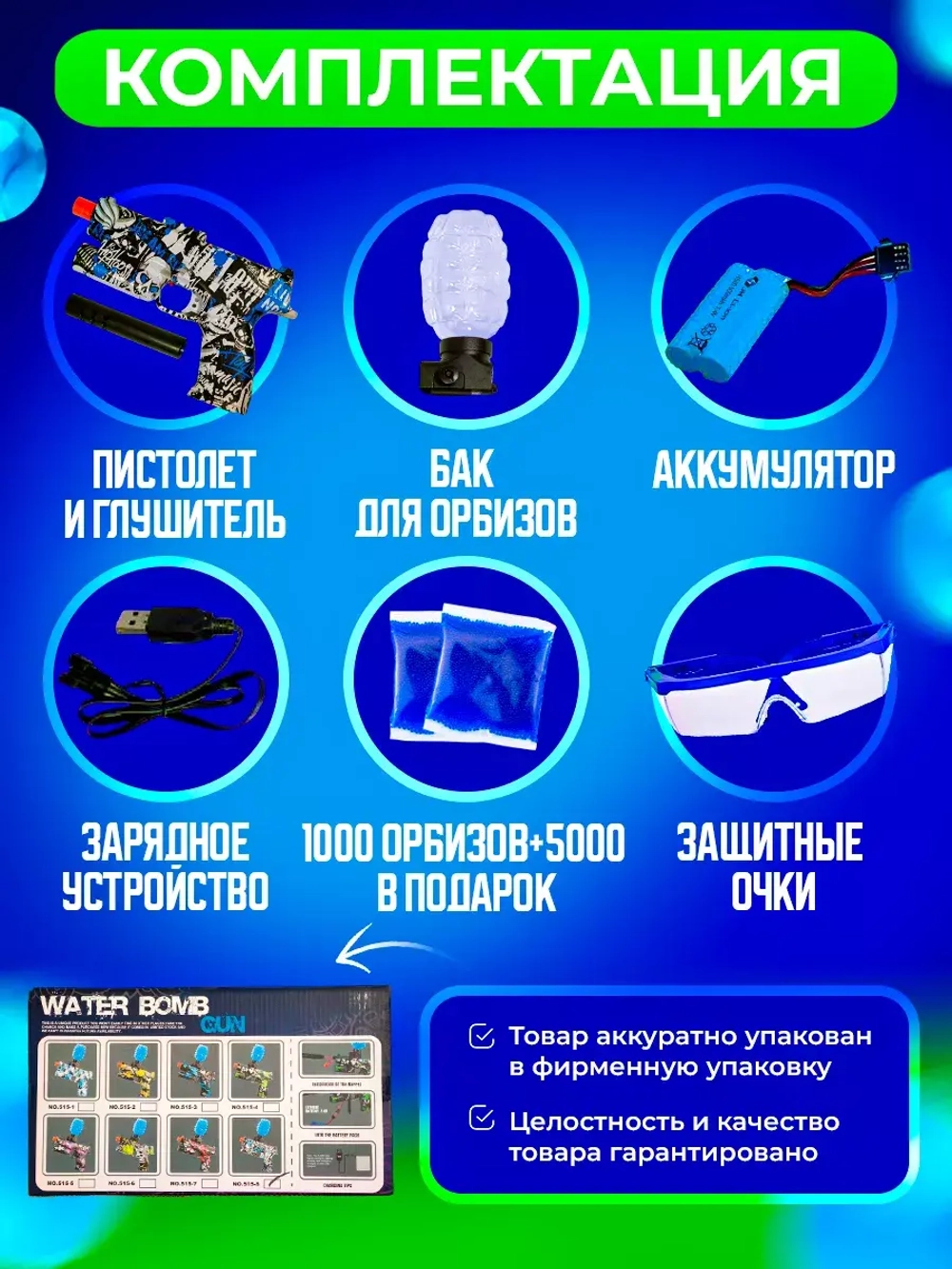 Пистолет с орбизами + 5000 мягких пуль и очки в подарок