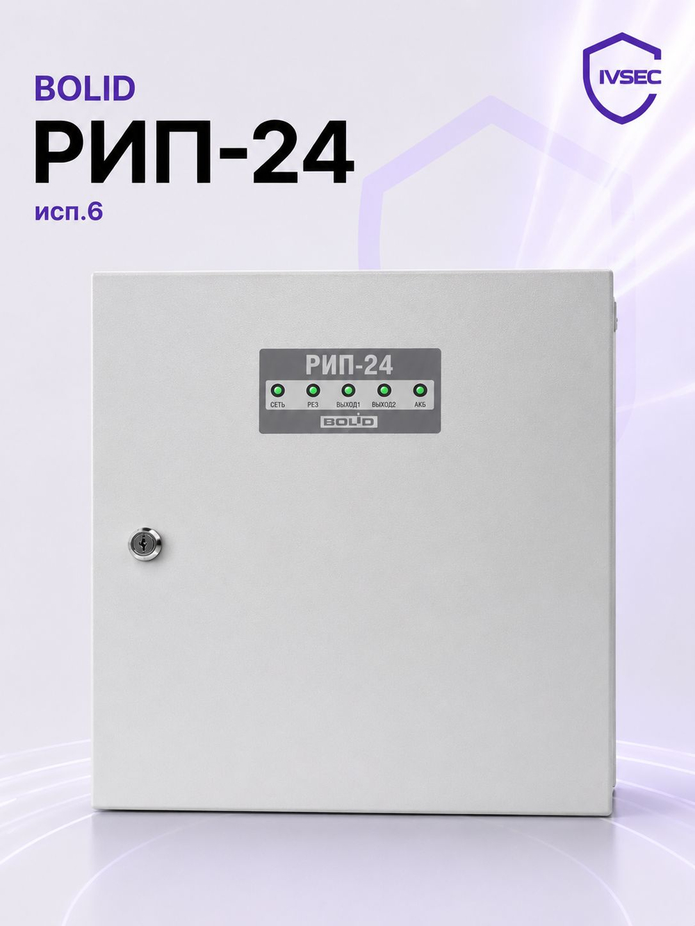 РИП-24 исп.06 (РИП-24-4/40М3-Р) Источник питания резервированный 24 В, 4,0 А
