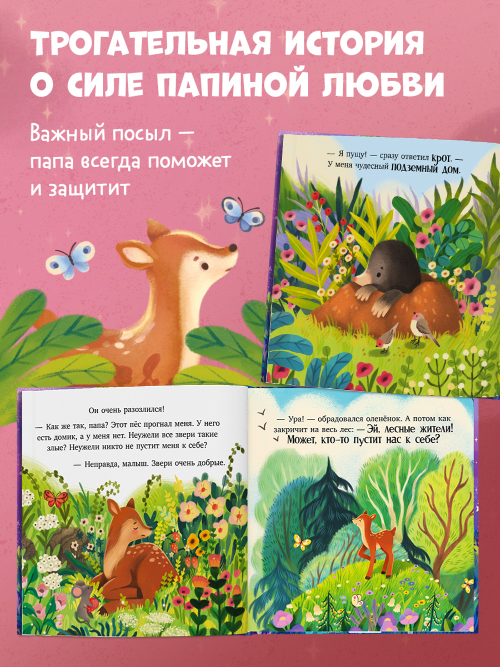 Семейные сказки. Книжки-картинки. Папа всегда рядом