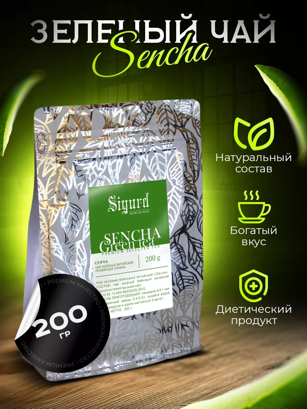 Чай молочный Улун Milky Oolong "Sigurd" 200 гр (Россия)
