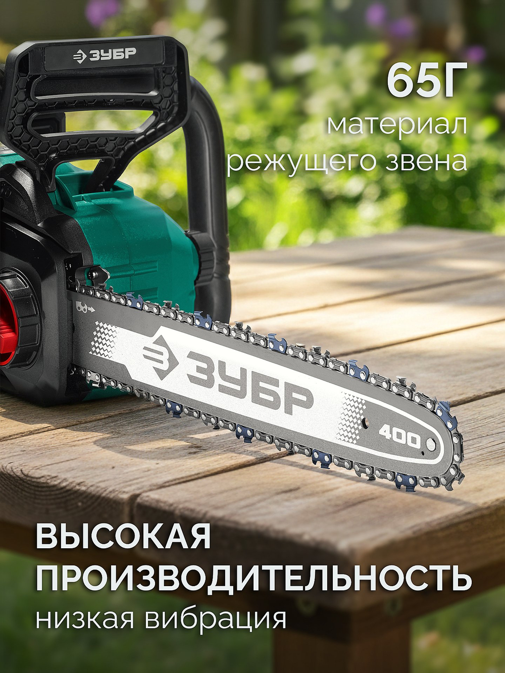 ЗУБР тип 6, 40 см, шаг 3/8″, паз 1.1 мм, 57 звеньев, цепь (71306-40)