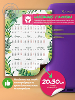 Магнитный календарь "Зеленые растения"