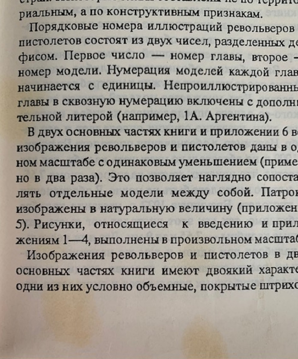 Справочник по стрелковому оружию. Револьверы, пистолеты, пистолеты-пулеметы, винтовки, автоматы