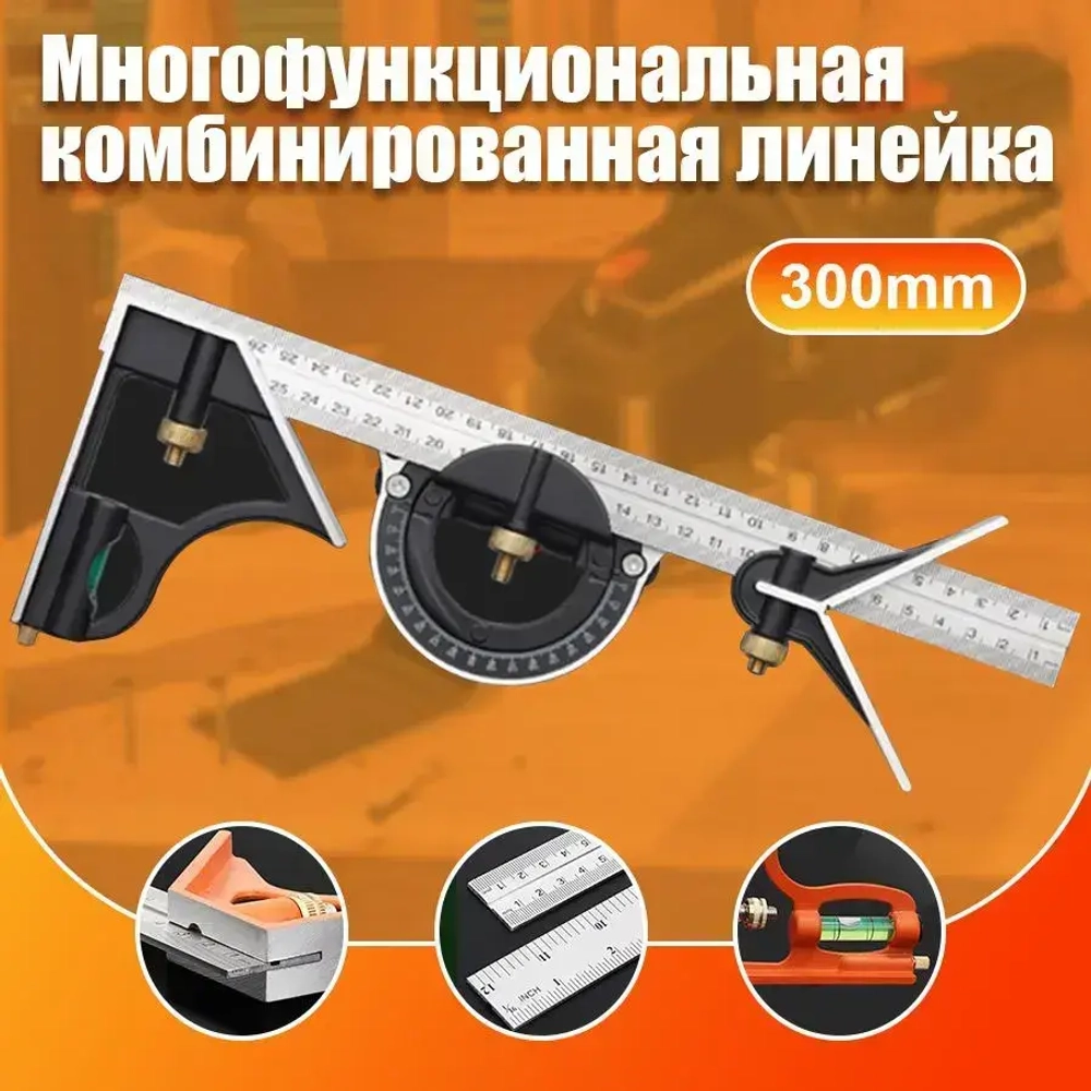 Линейка/угольник Угольник комбинированный с угломером 300 мм, Металл