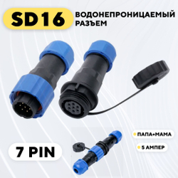 Авиационный разъем SD16 водонепроницаемый штекер + гнездо под пайку на кабель