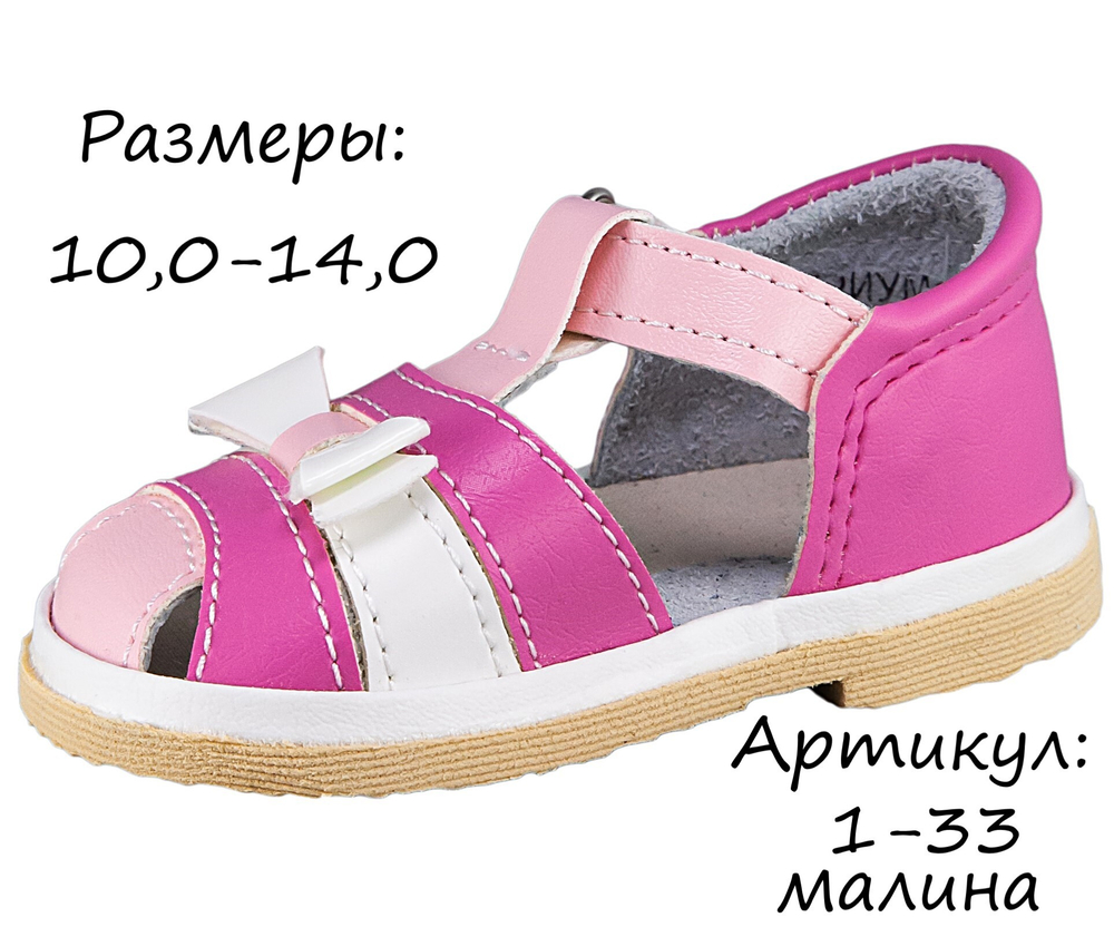 Сандалии ясельные для девочек (в ассортименте), размеры 10,0-14,0