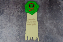 Шеврон Печать Чистоты Орки
