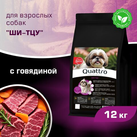 Корм сухой для взрослых собак породы Ши-тцу, с говядиной, 12 кг, QUATTRO