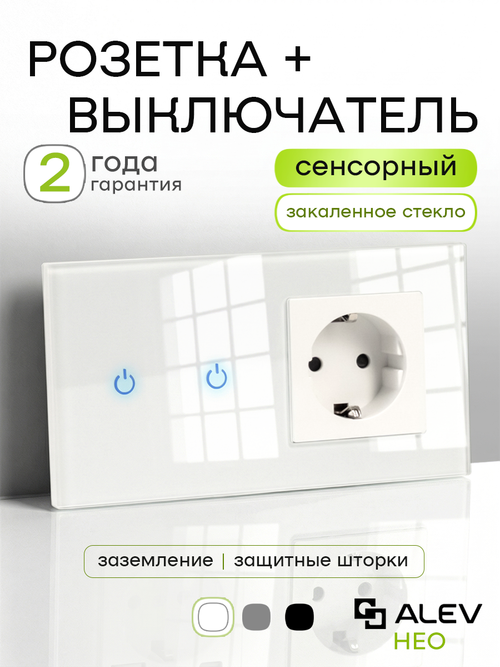 Сенсорный выключатель двухклавишный с розеткой для дома