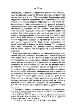 Об основании защиты владения | Р.А. Иеринг