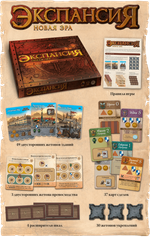 Экспансия. Новая Эра