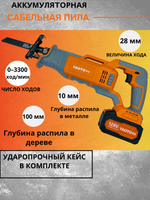 Сабельная пила Yaoto, 3300 ход./мин, плавная регулировка, Li-Ion 21V, 4 Ач, 2 аккумулятора