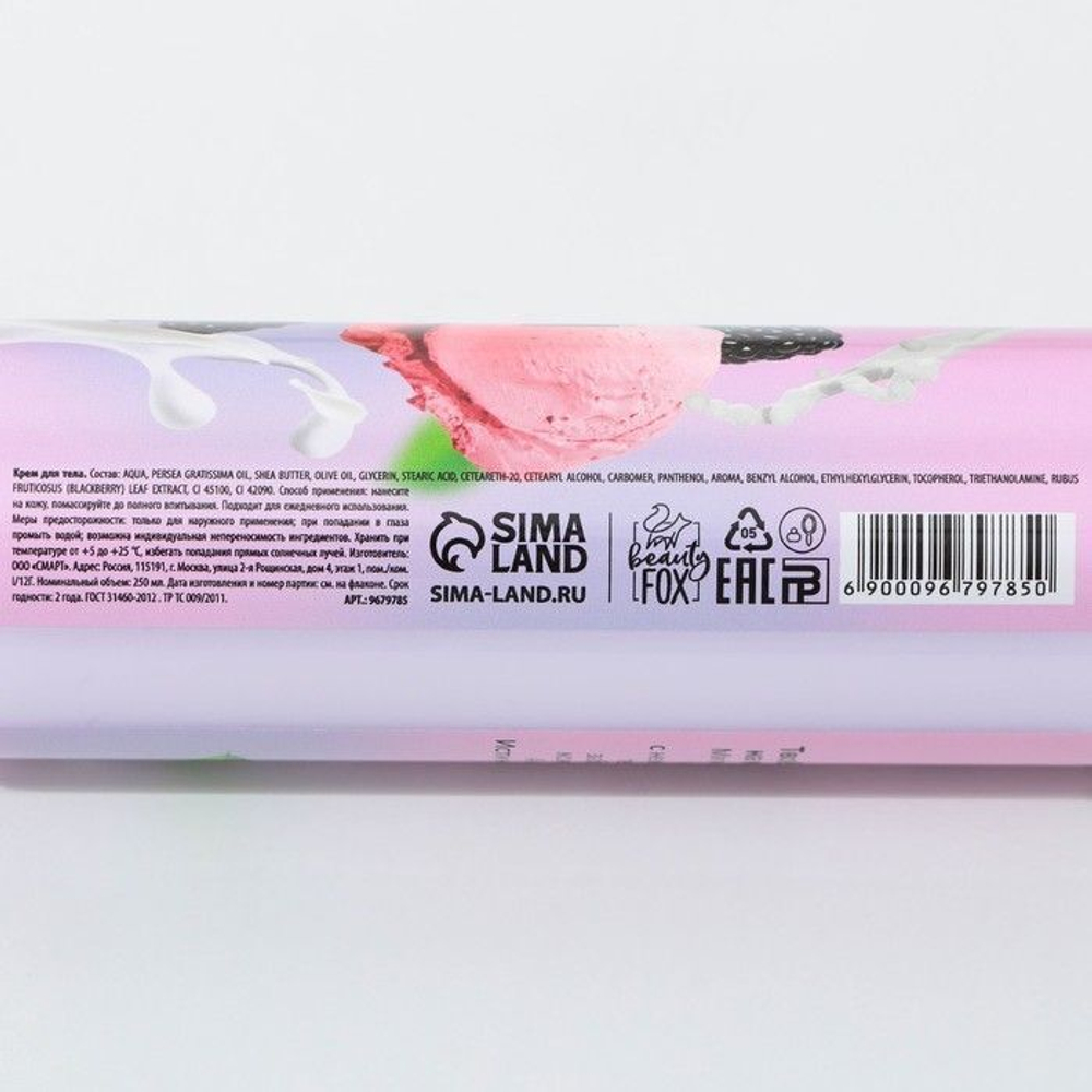 Йогурт для тела «Ежевичный сорбет» - 250 мл.