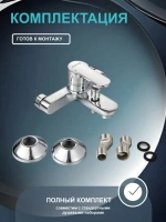 Смеситель для ванны хромированная латунь серии PRIMO