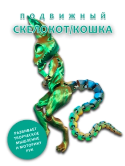 Скелет Кошки