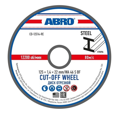 Диск отрезной по металу ABRO (125х1,4х22мм)