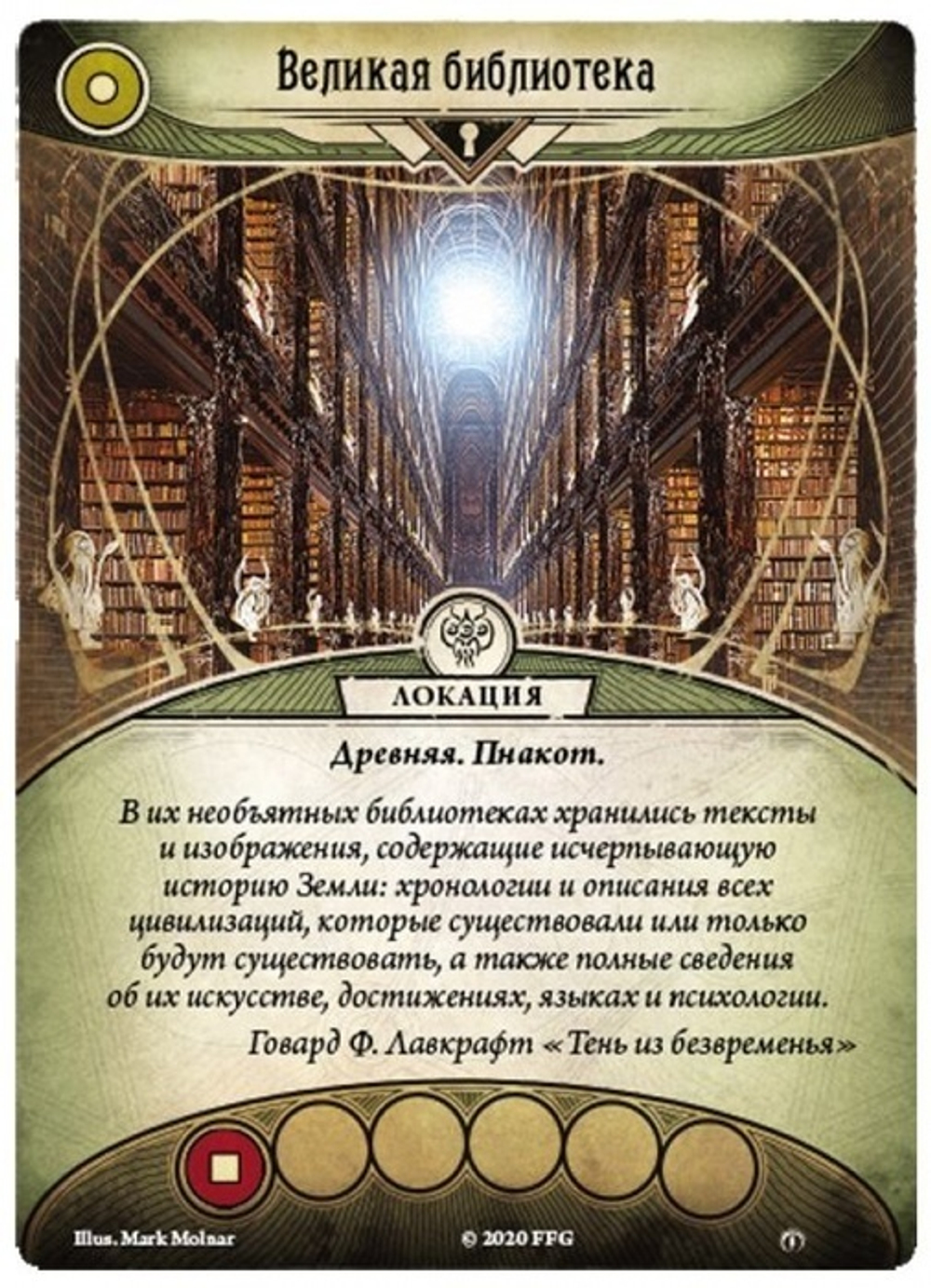 Ужас Аркхэма. Карточная игра: (3.4) Город Архивов