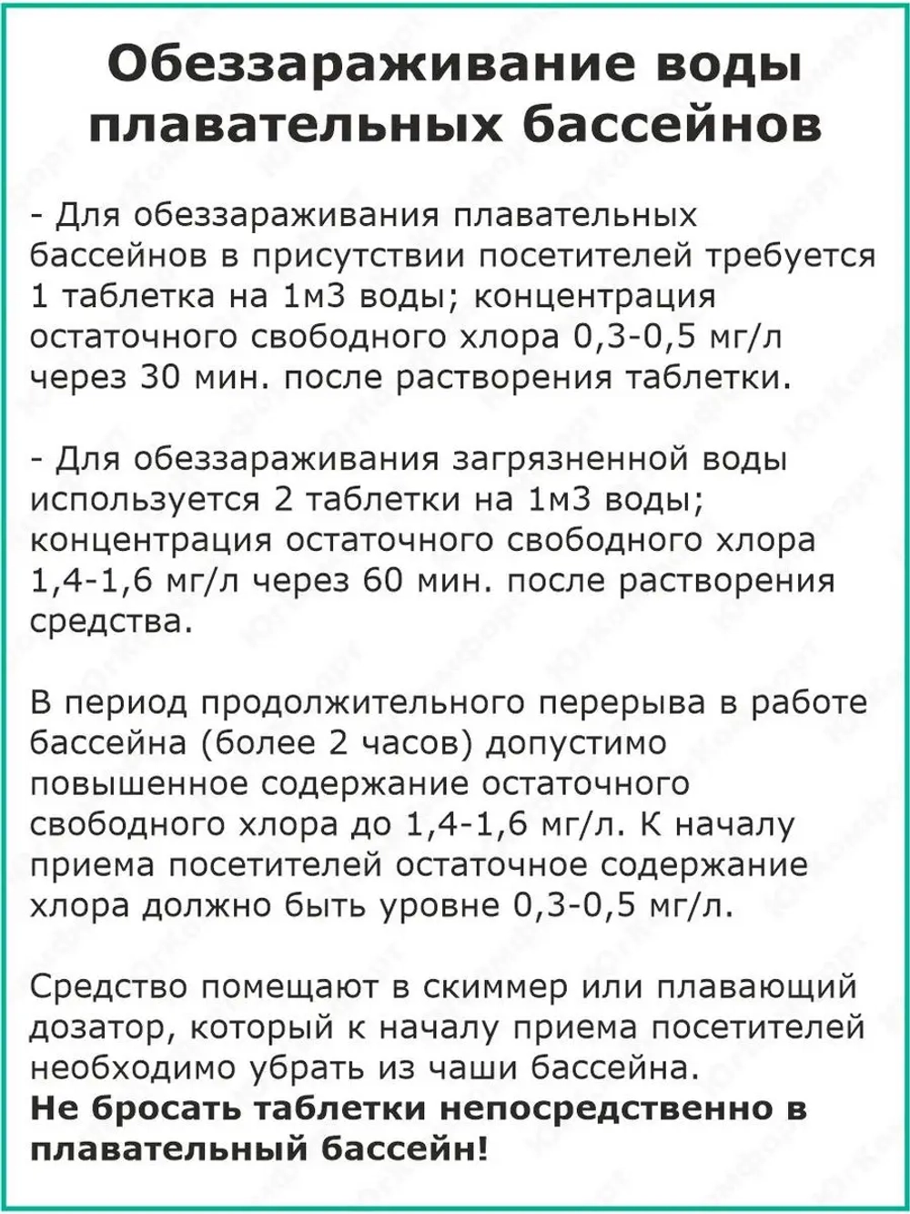 Хлорные таблетки для дезинфекции