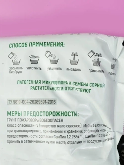 Грунт для фикуса и пальм 5л